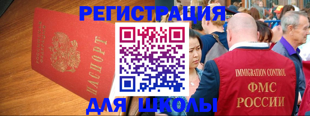 регистрация для школы в Суворове